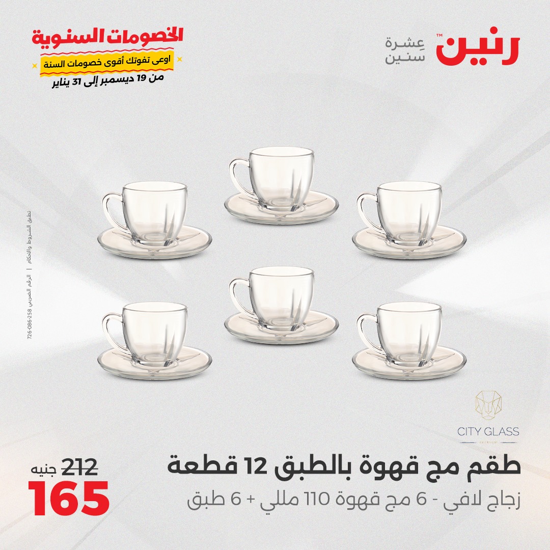 raneen offers from 4jan to 4jan 2025 عروض رنين من 4 يناير حتى 4 يناير 2025 صفحة رقم 16